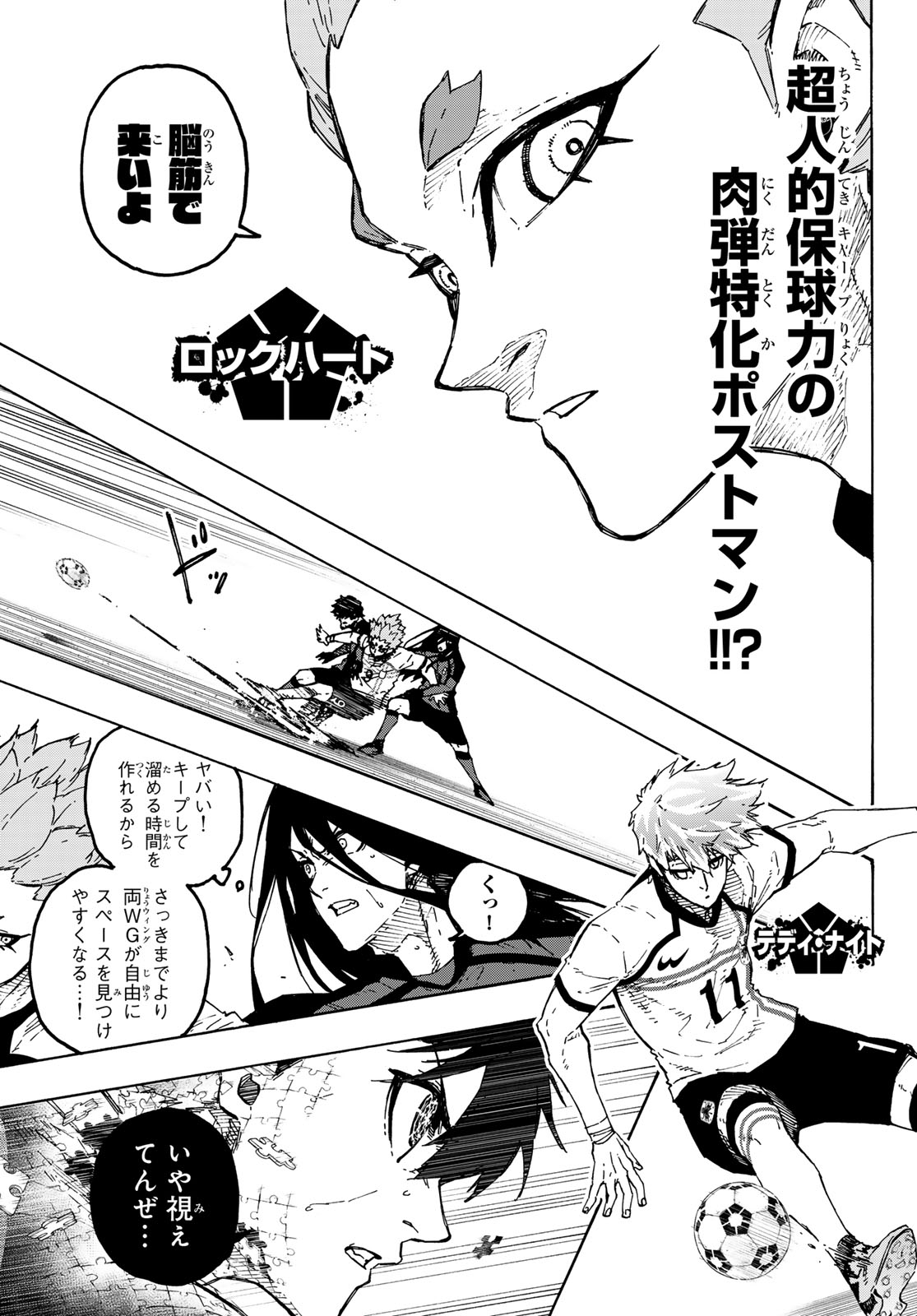 Blue Lock Chapter 359 15ページ