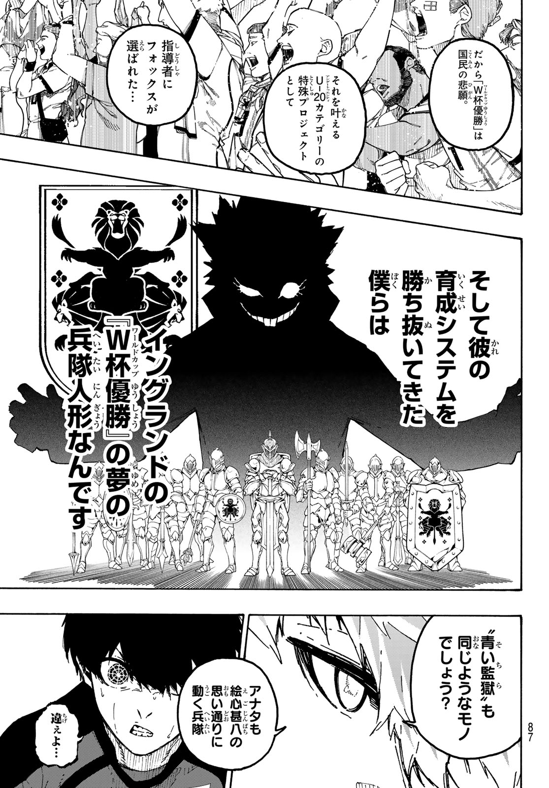 Blue Lock Chapter 359 17ページ