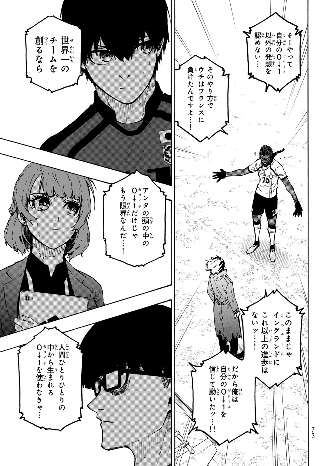 Blue Lock Chapter 359 3ページ