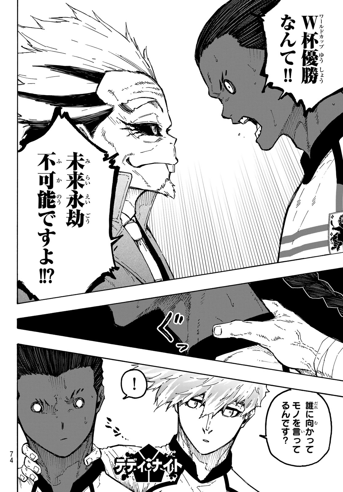 Blue Lock Chapter 359 4ページ