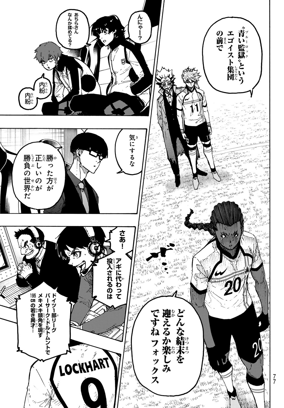 Blue Lock Chapter 359 7ページ