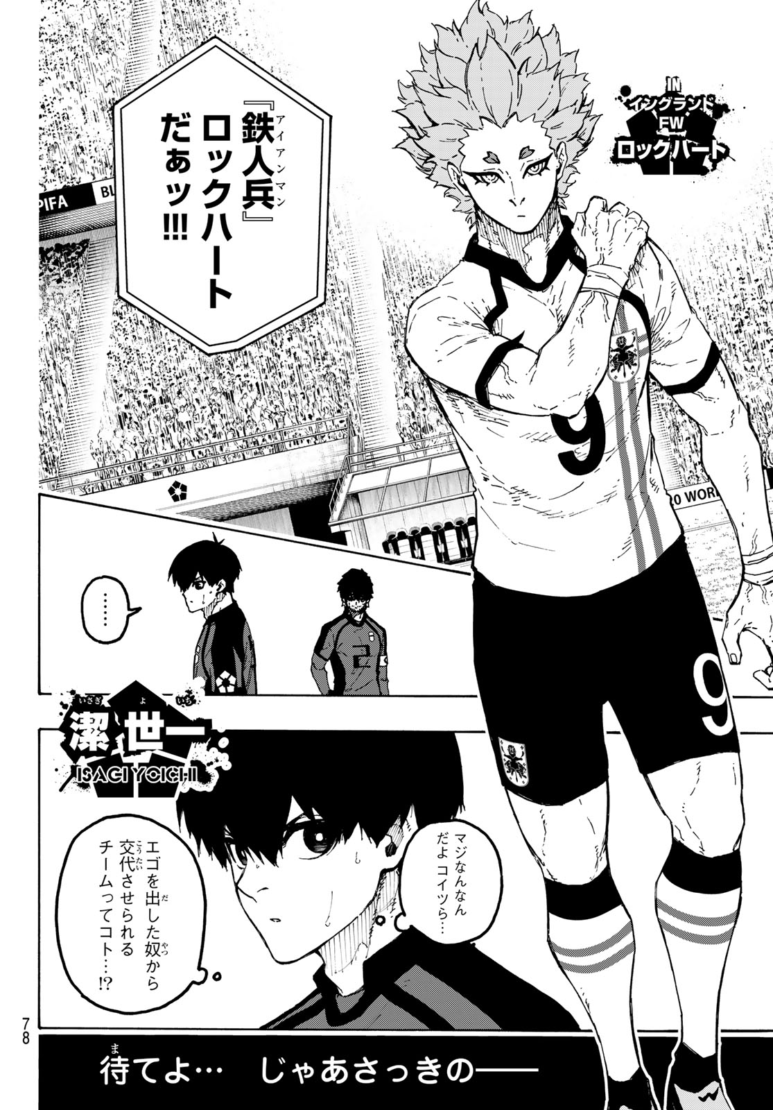 Blue Lock Chapter 359 8ページ