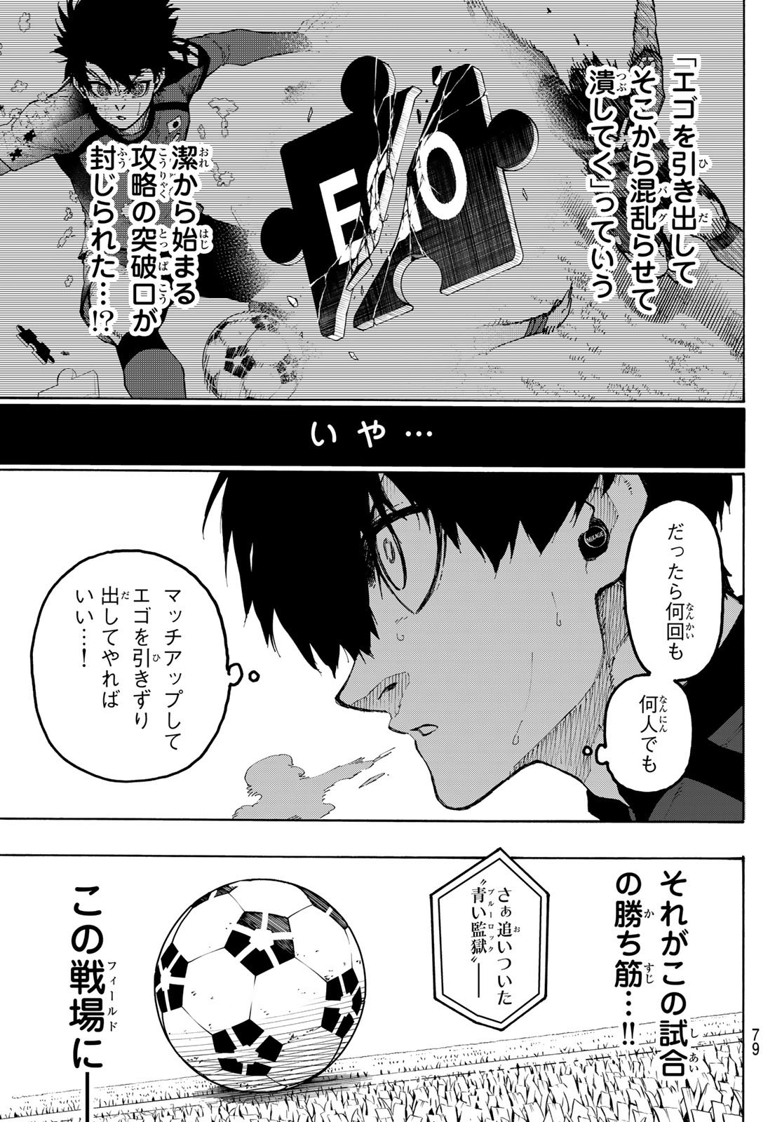 Blue Lock Chapter 359 9ページ