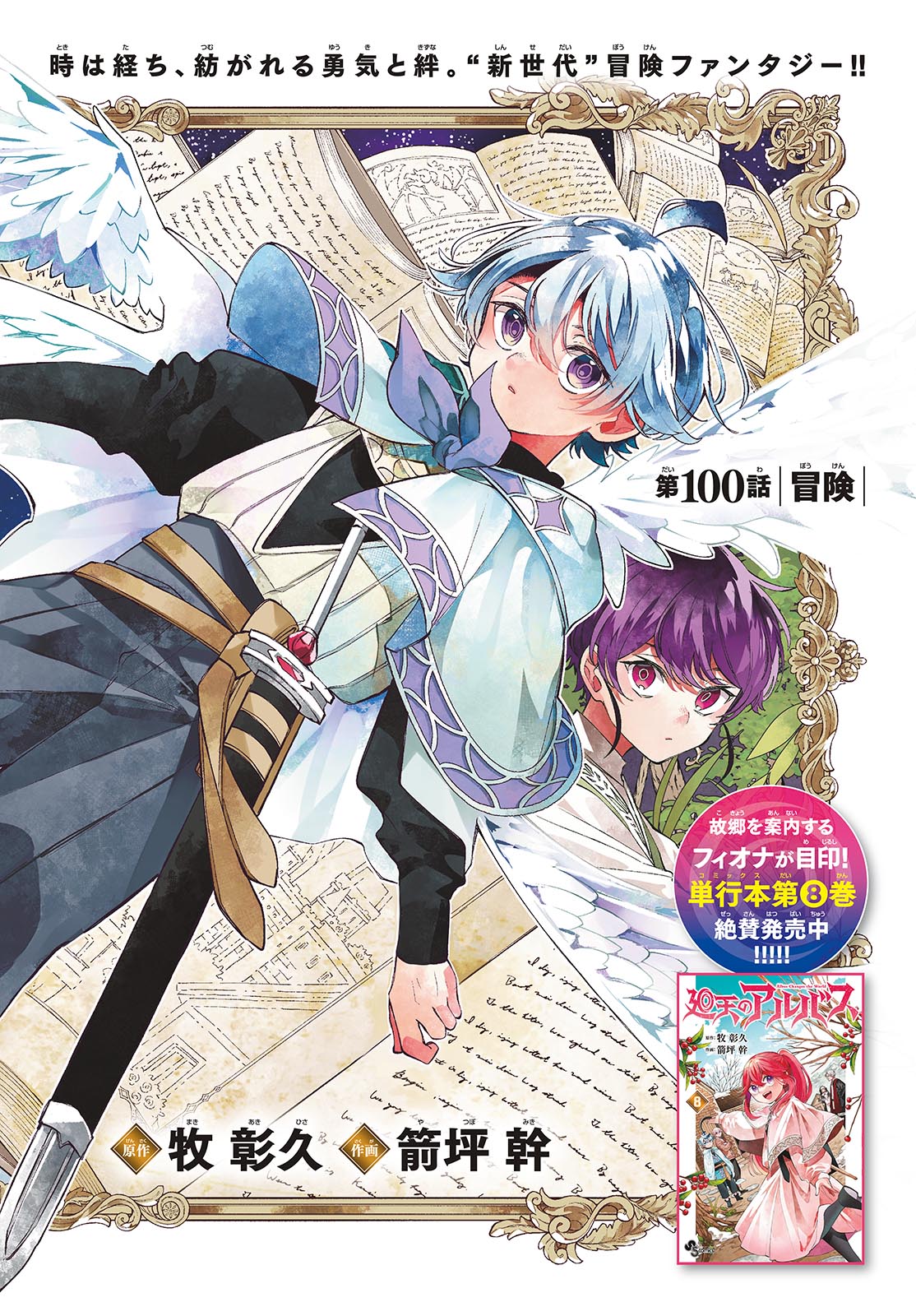 Kaiten no Albus Chapter 100 1ページ