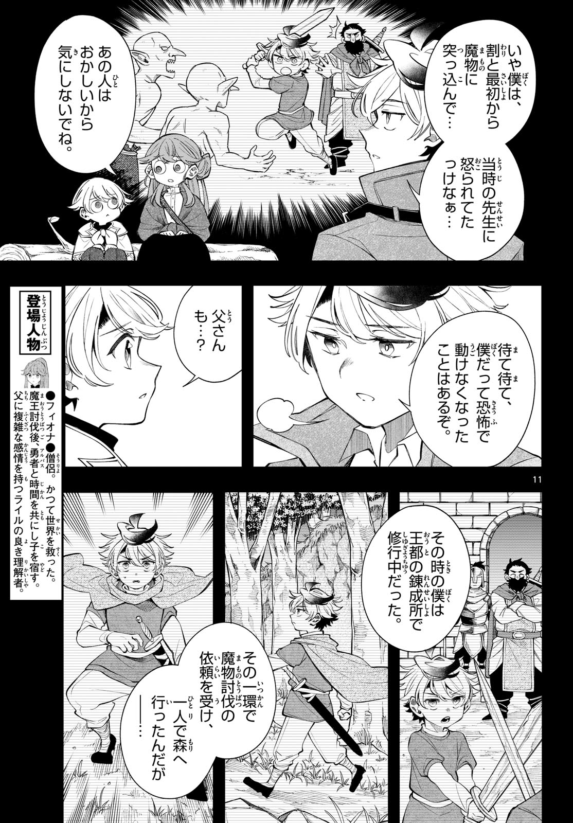 Kaiten no Albus Chapter 100 11ページ