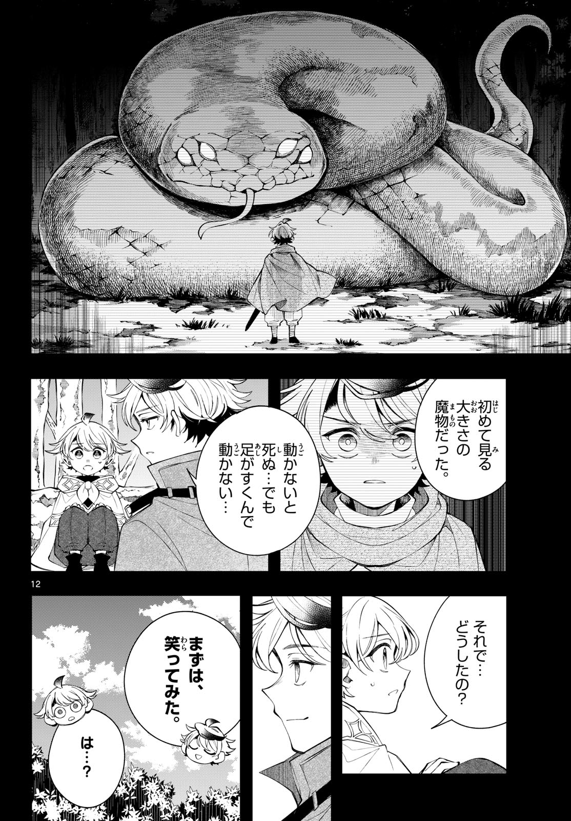 Kaiten no Albus Chapter 100 12ページ
