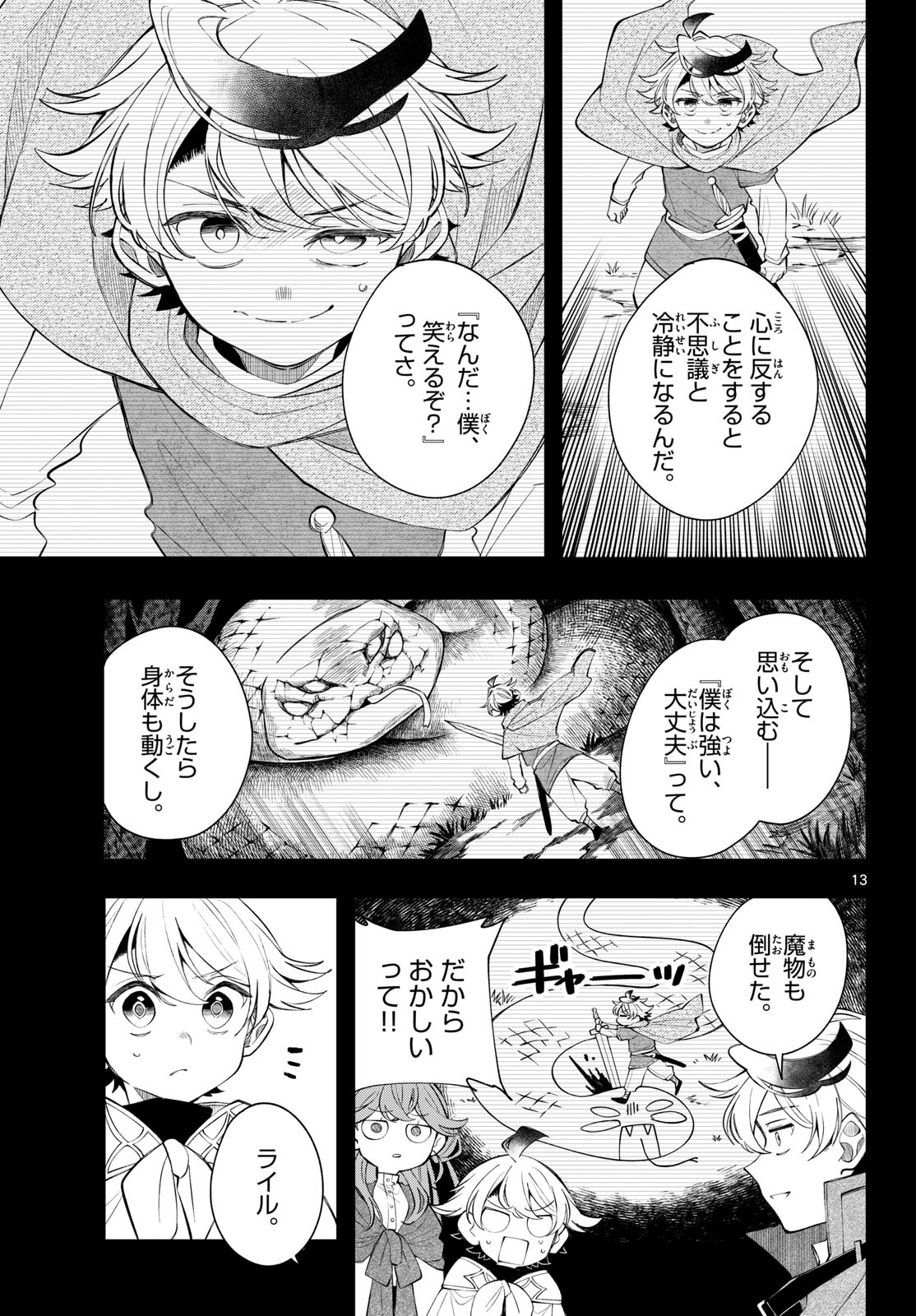 Kaiten no Albus Chapter 100 13ページ