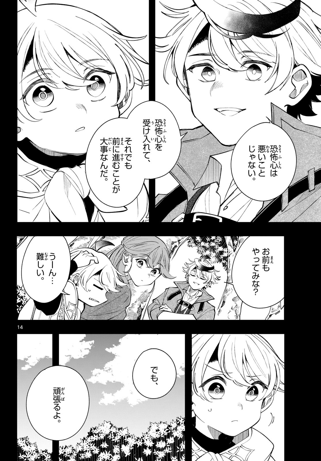 Kaiten no Albus Chapter 100 14ページ