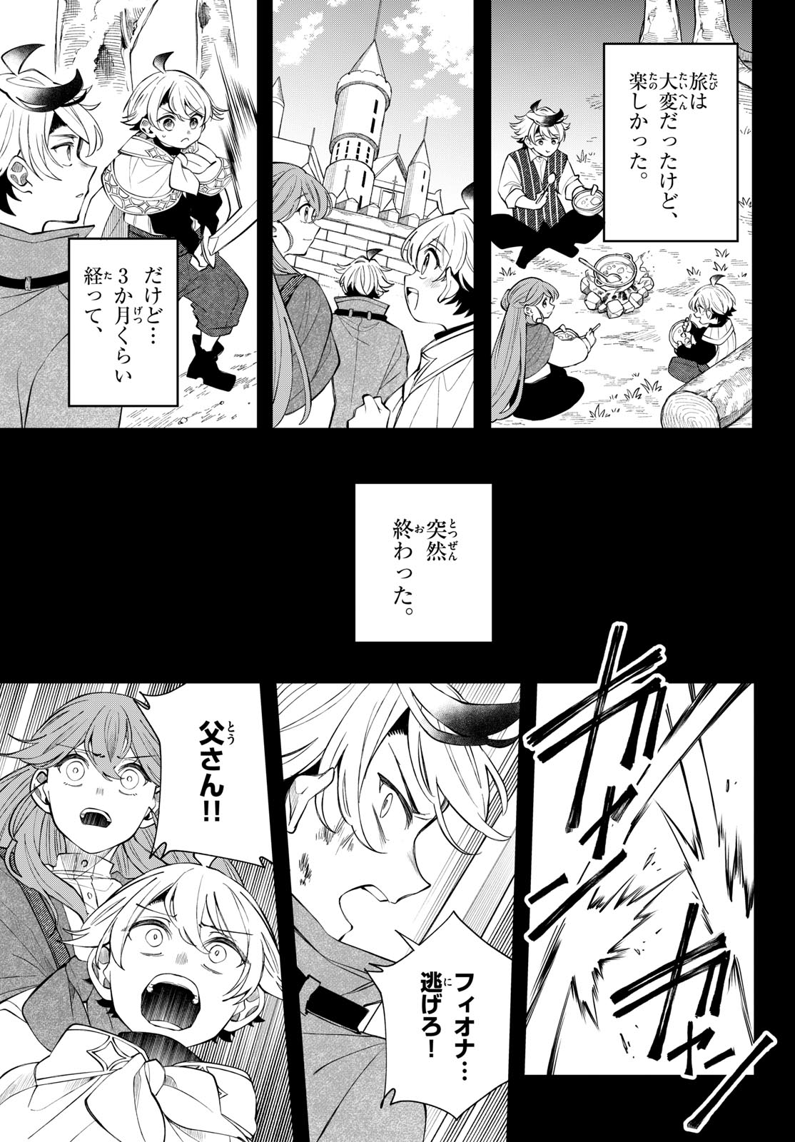Kaiten no Albus Chapter 100 15ページ