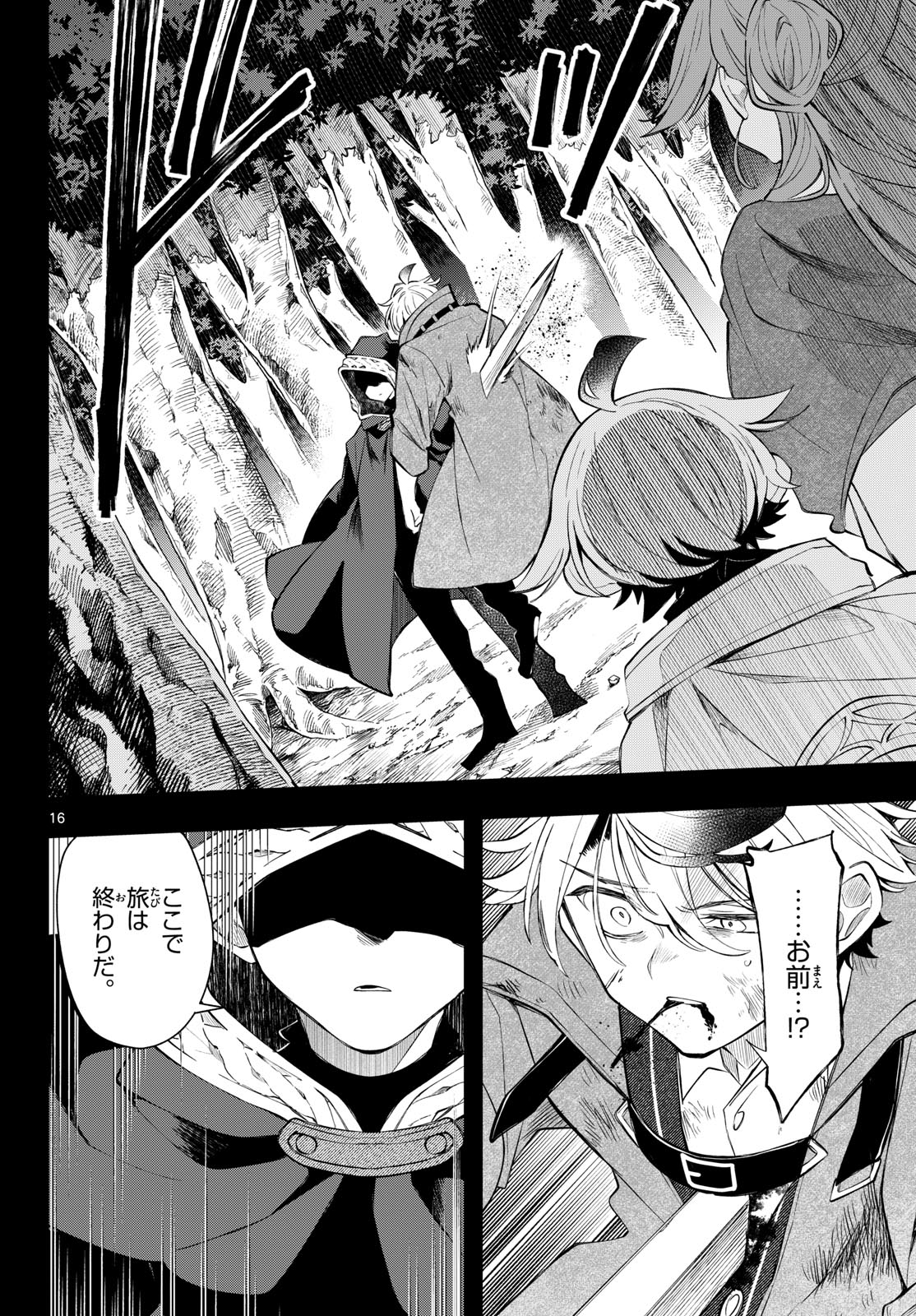 Kaiten no Albus Chapter 100 16ページ