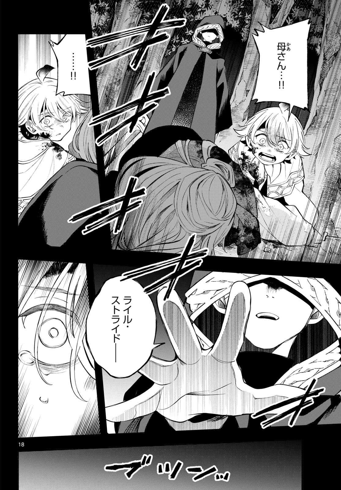 Kaiten no Albus Chapter 100 18ページ