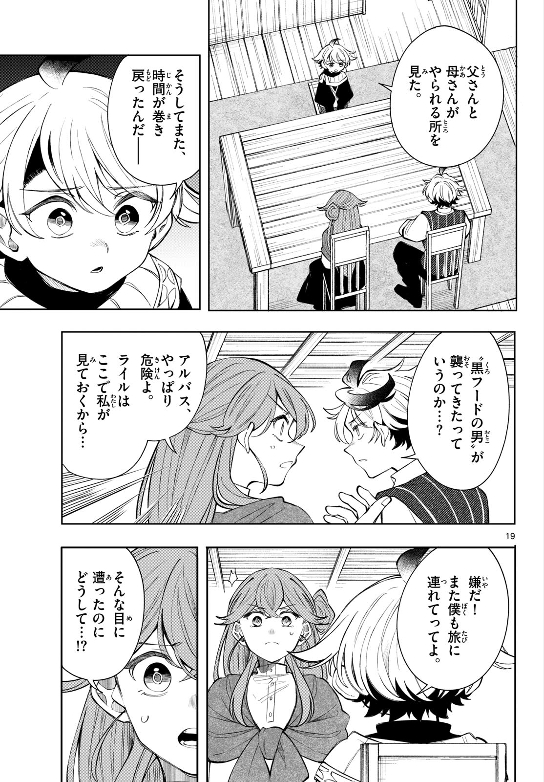 Kaiten no Albus Chapter 100 19ページ