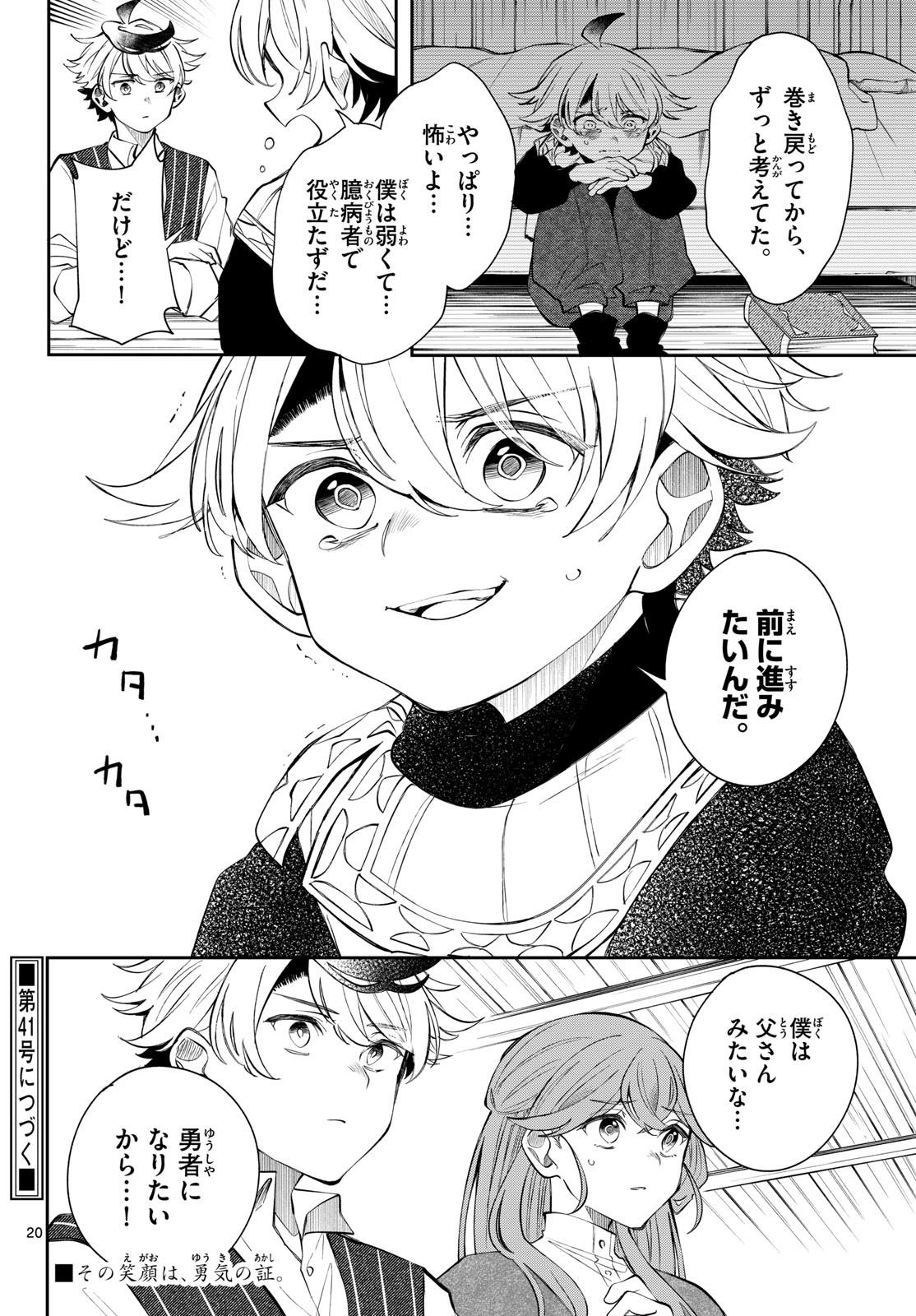 Kaiten no Albus Chapter 100 20ページ