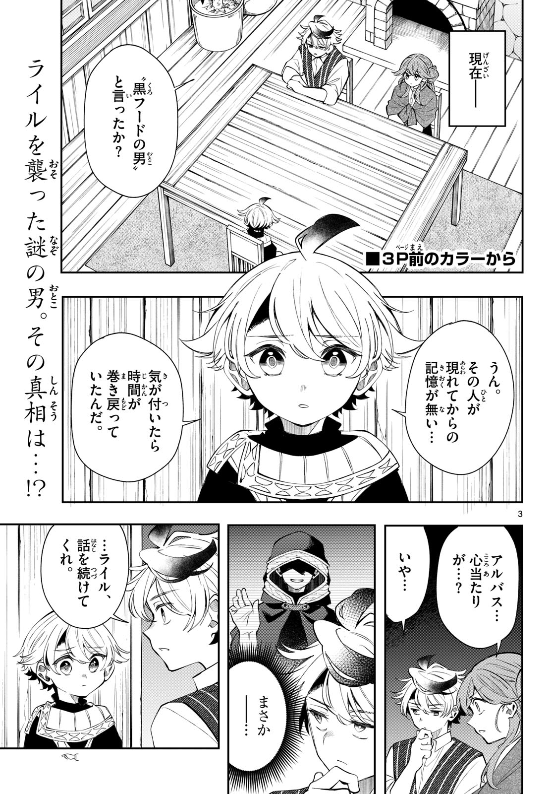Kaiten no Albus Chapter 100 3ページ