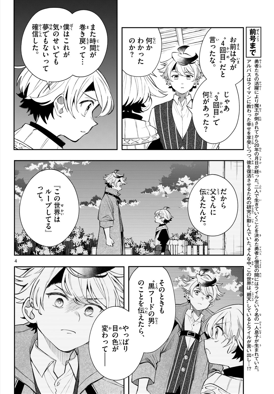 Kaiten no Albus Chapter 100 4ページ