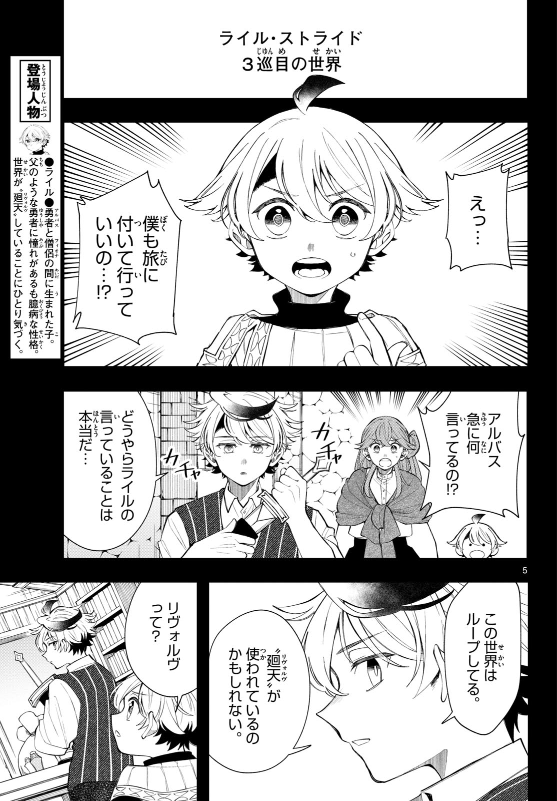 Kaiten no Albus Chapter 100 5ページ