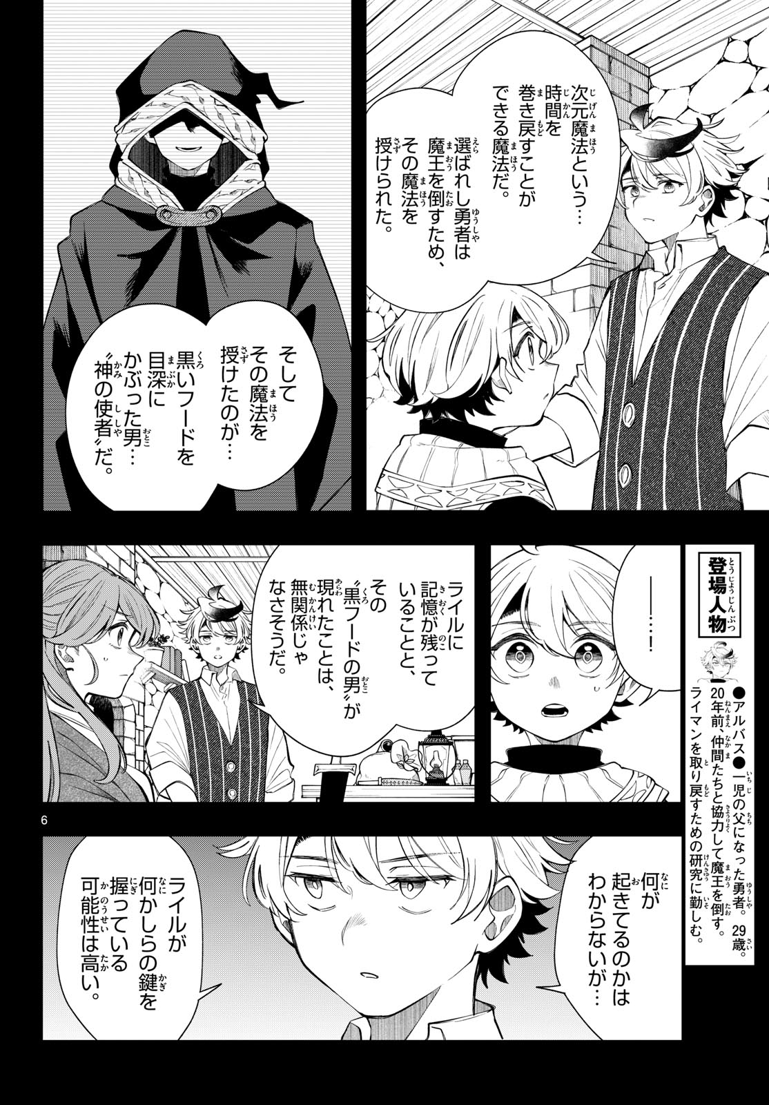 Kaiten no Albus Chapter 100 6ページ
