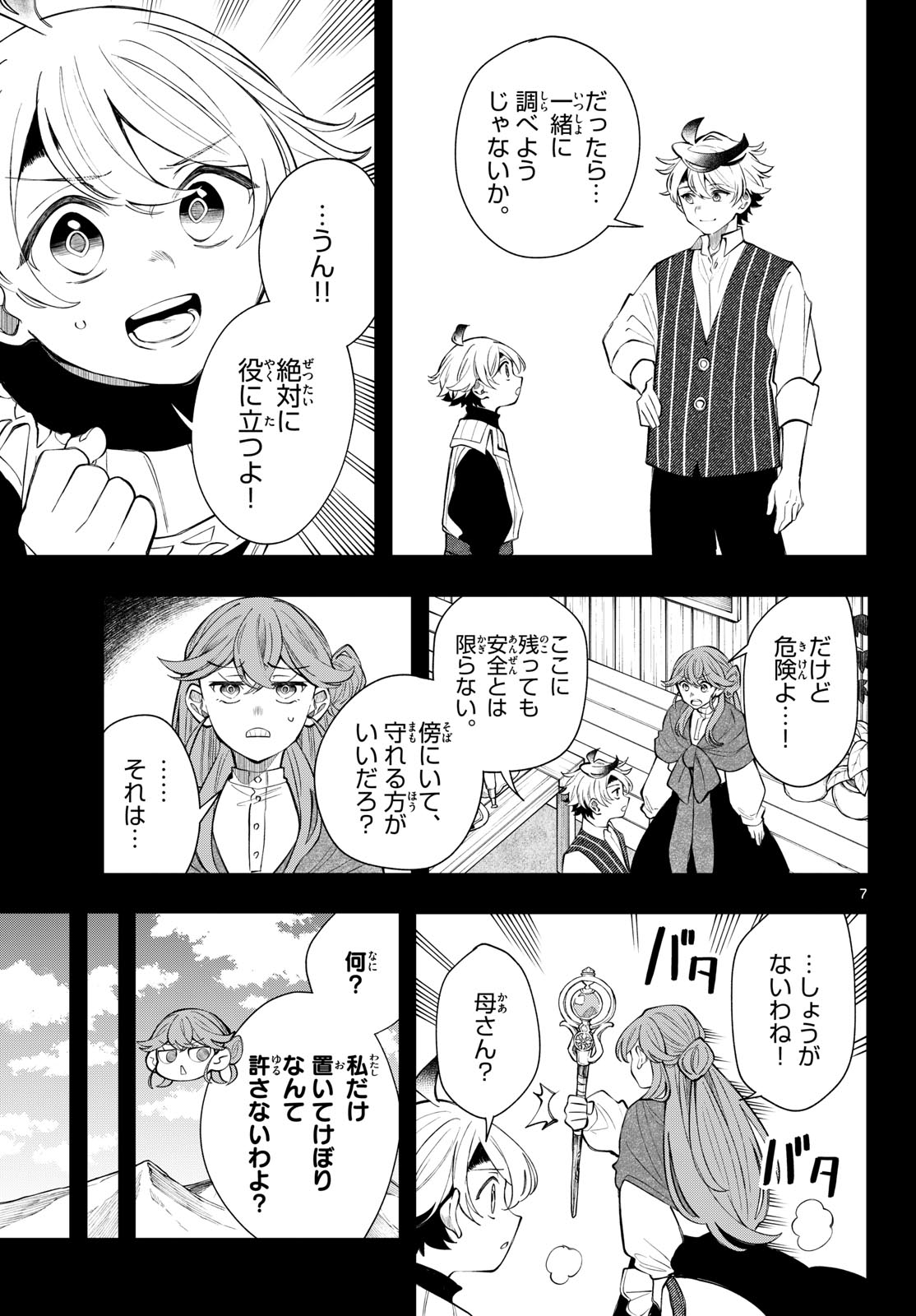 Kaiten no Albus Chapter 100 7ページ