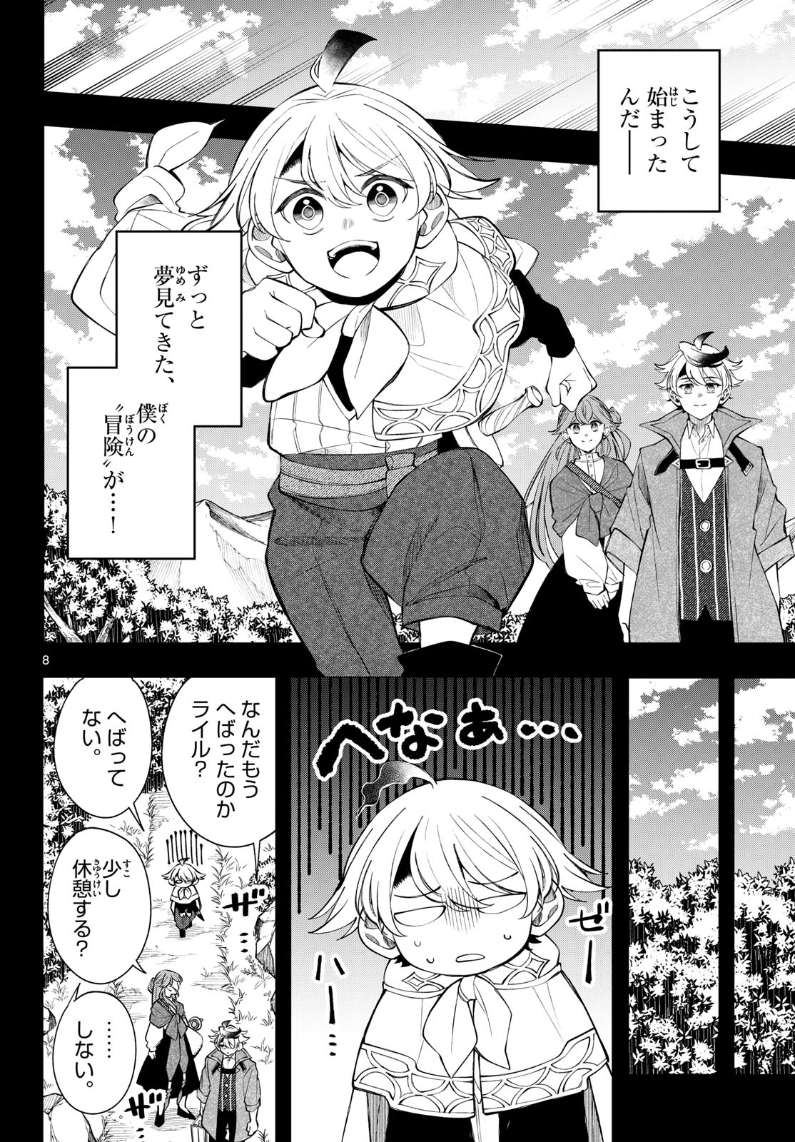 Kaiten no Albus Chapter 100 8ページ