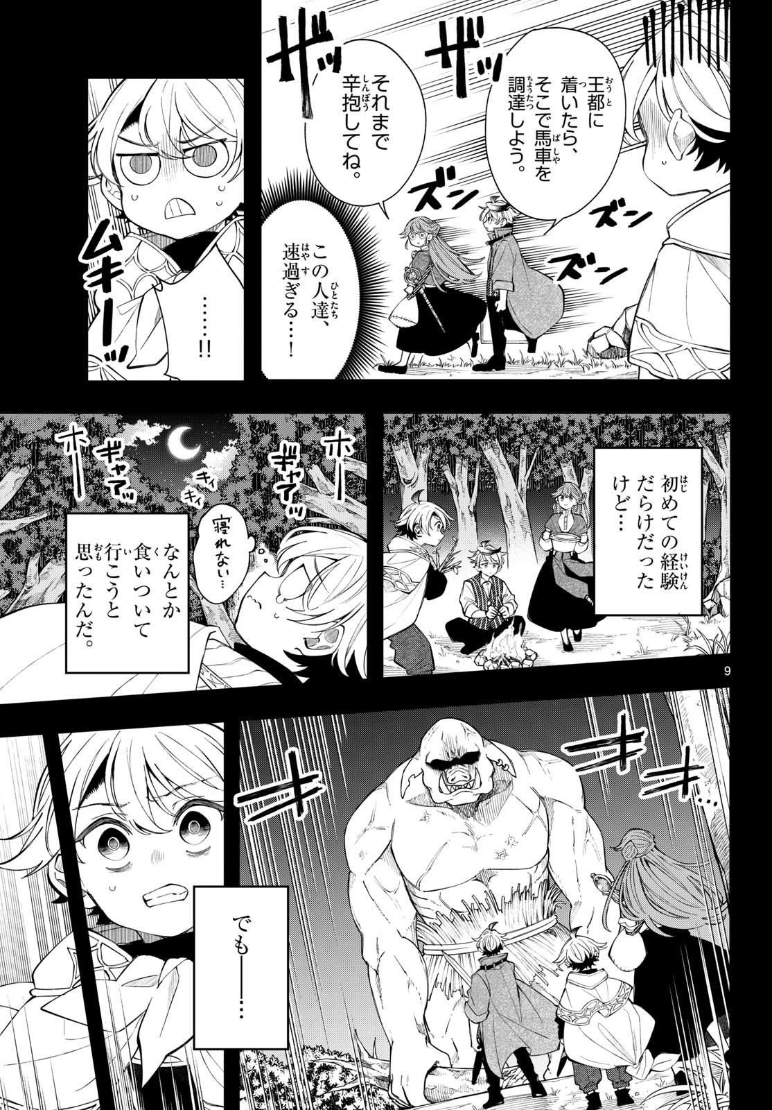 Kaiten no Albus Chapter 100 9ページ