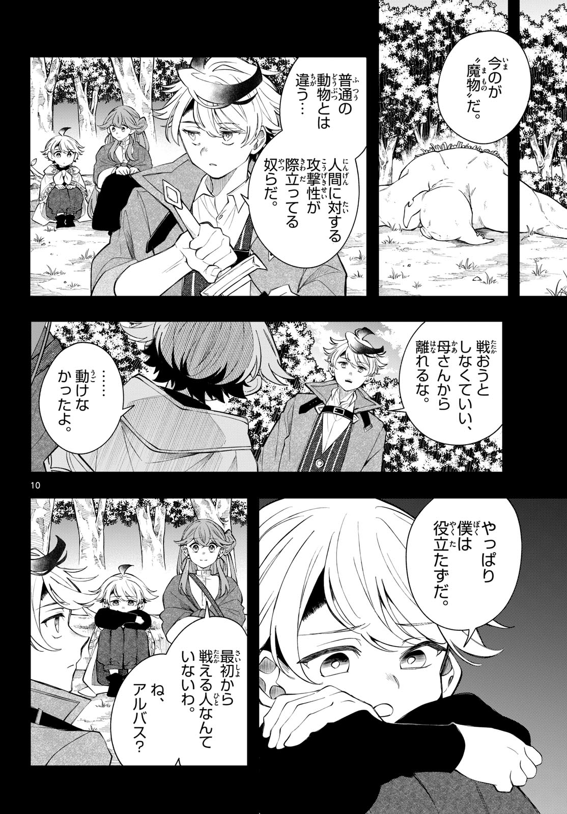 Kaiten no Albus Chapter 100 10ページ