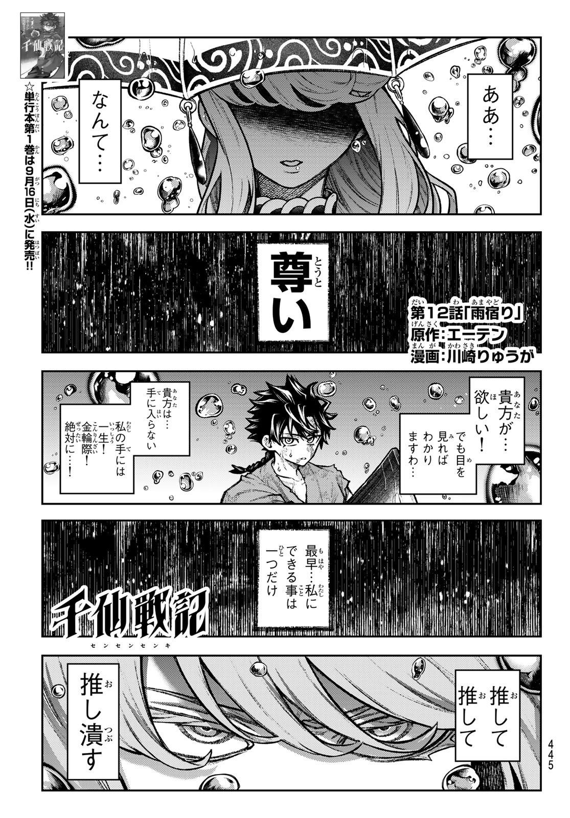 Sensen Senki Chapter 12 1ページ