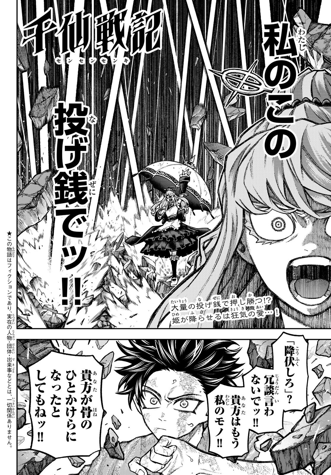Sensen Senki Chapter 12 2ページ