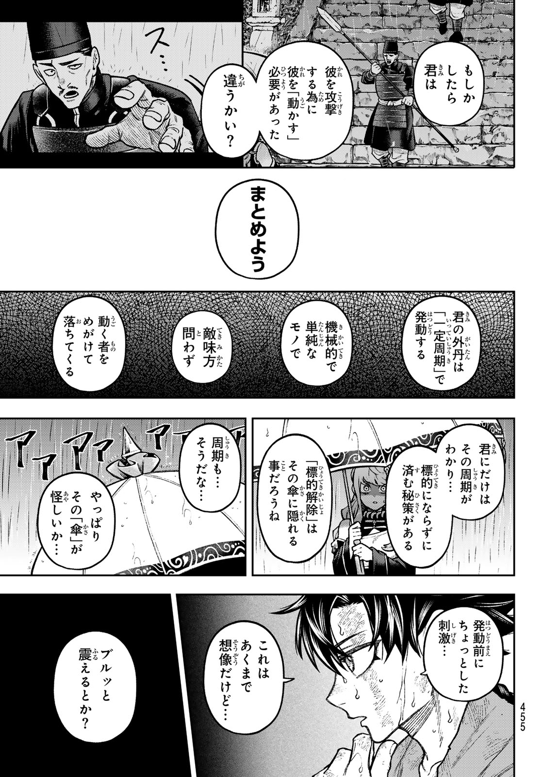 Sensen Senki Chapter 12 11ページ