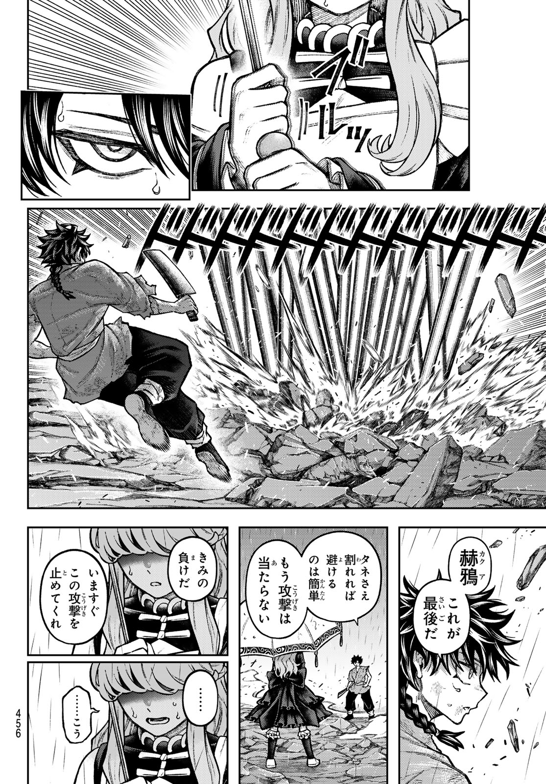 Sensen Senki Chapter 12 12ページ
