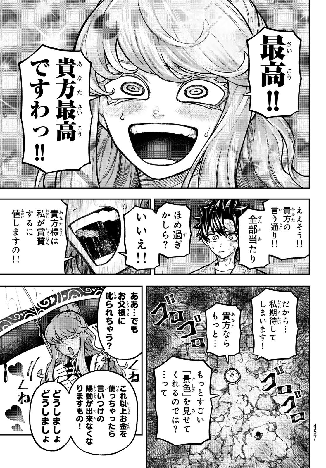 Sensen Senki Chapter 12 13ページ