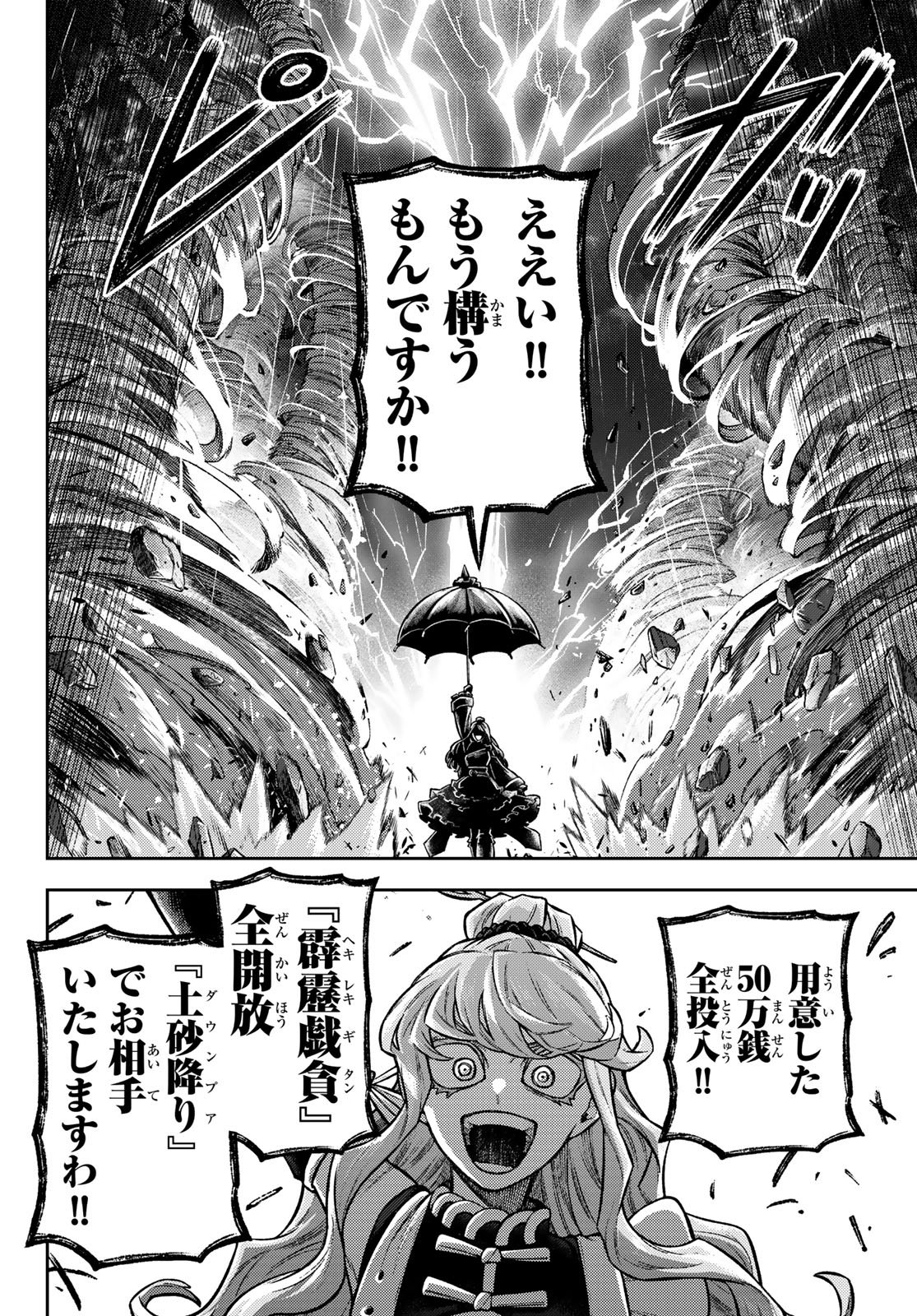Sensen Senki Chapter 12 14ページ