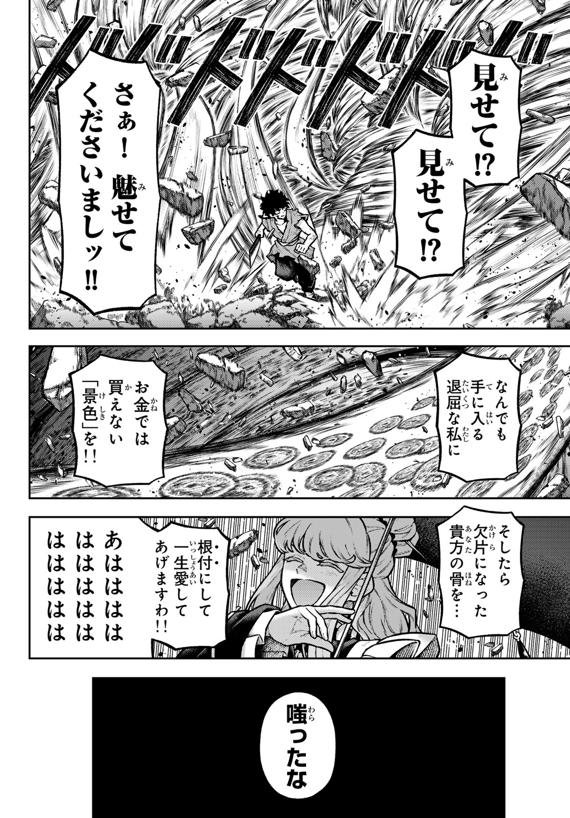 Sensen Senki Chapter 12 16ページ