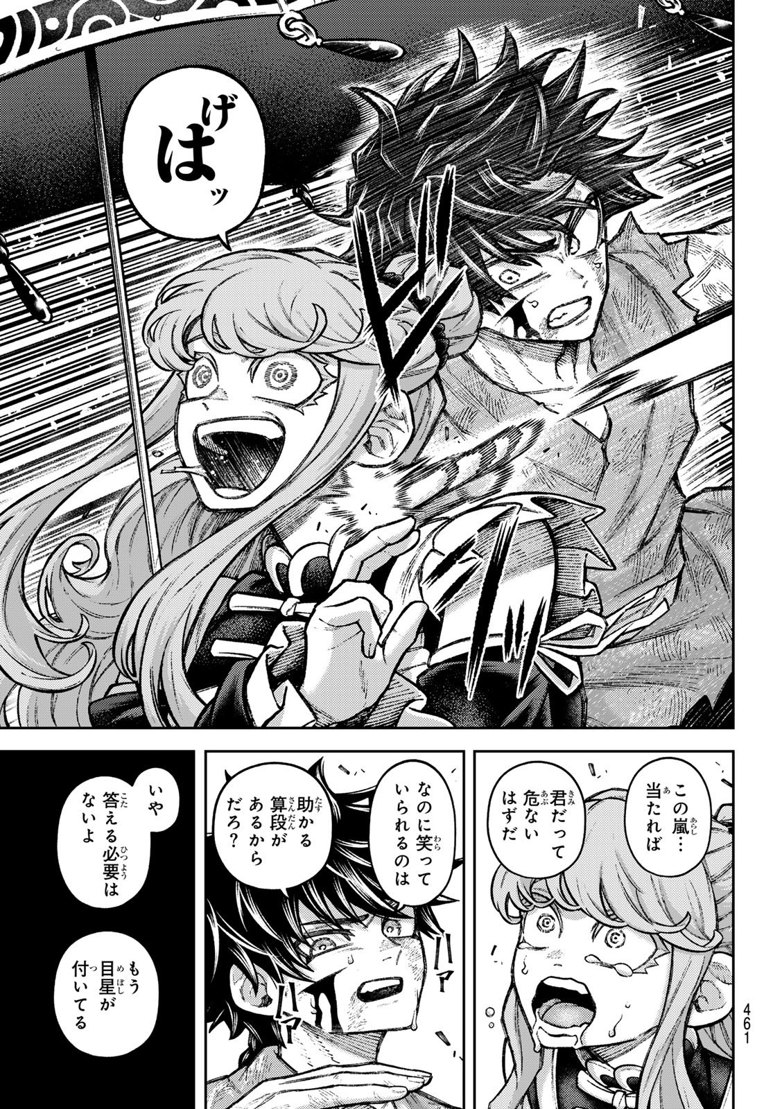 Sensen Senki Chapter 12 17ページ