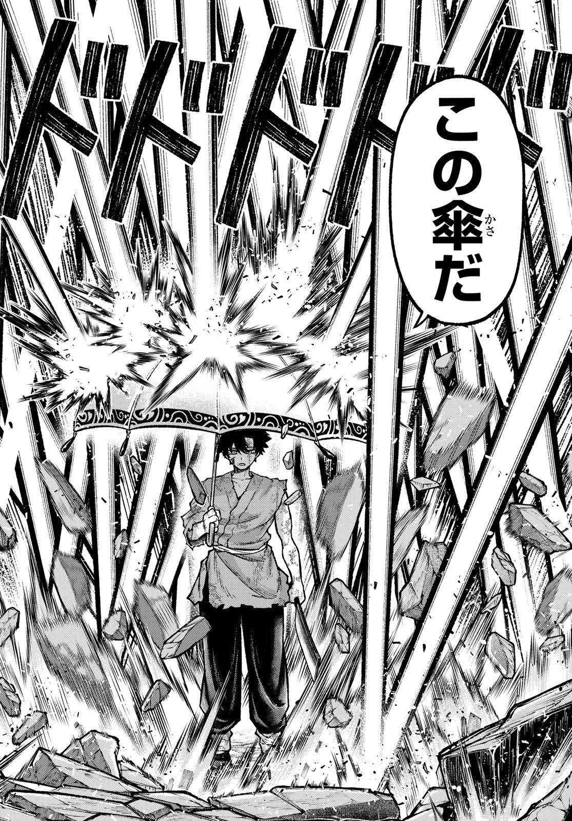 Sensen Senki Chapter 12 18ページ