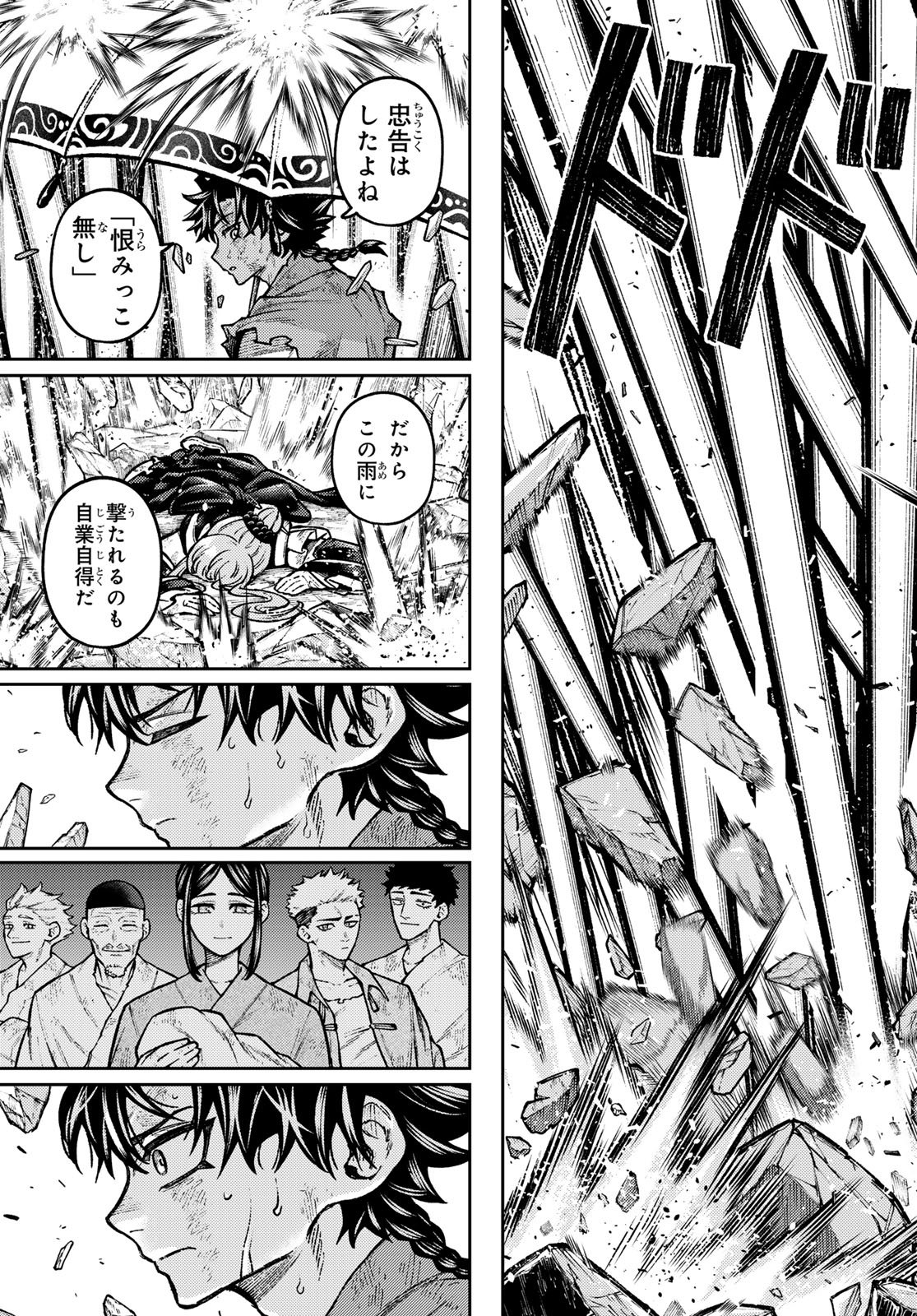 Sensen Senki Chapter 12 19ページ