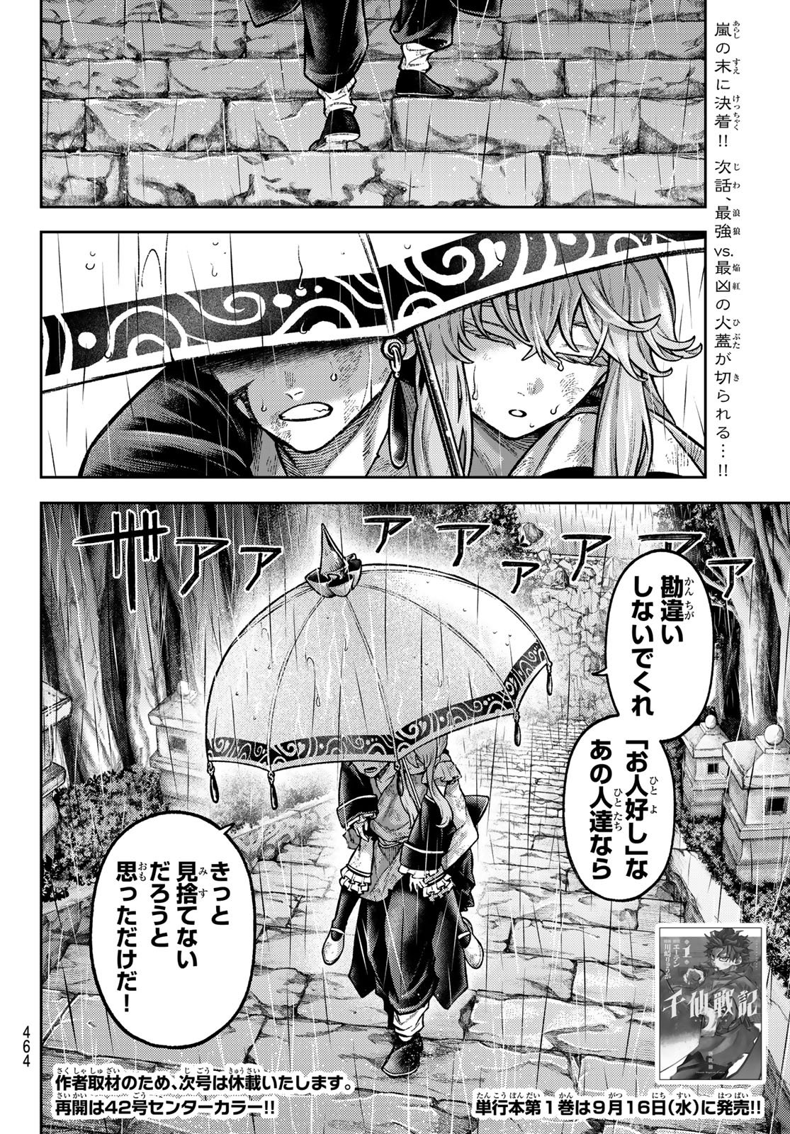 Sensen Senki Chapter 12 20ページ