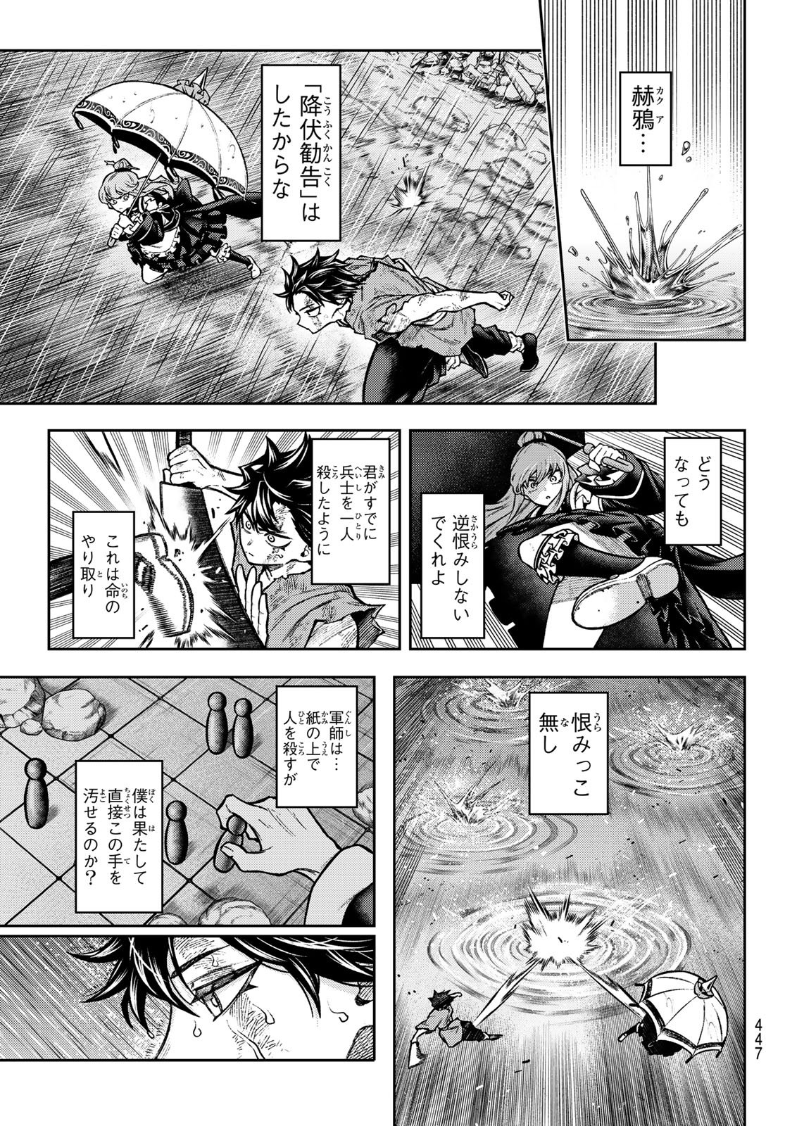 Sensen Senki Chapter 12 3ページ