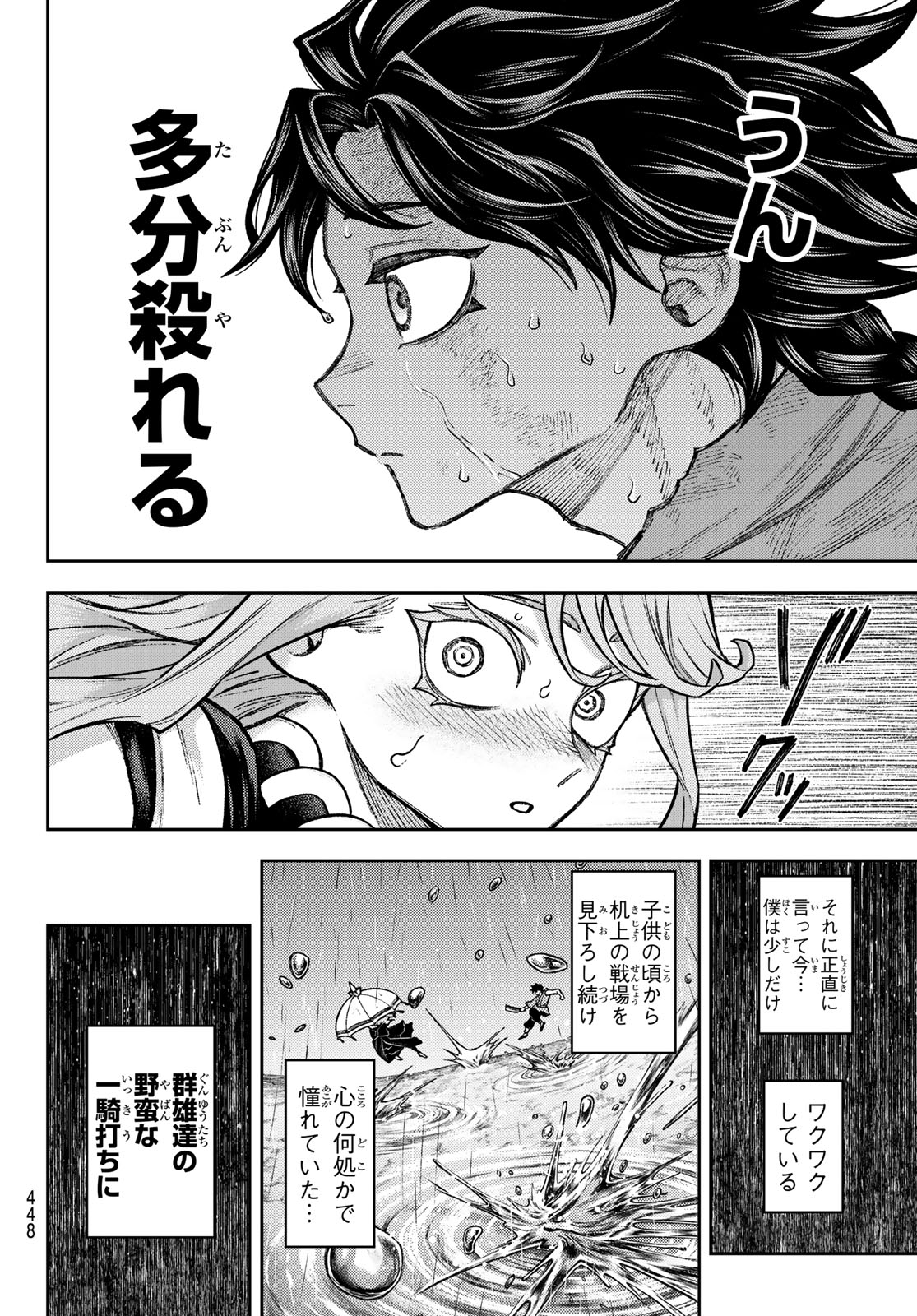 Sensen Senki Chapter 12 4ページ