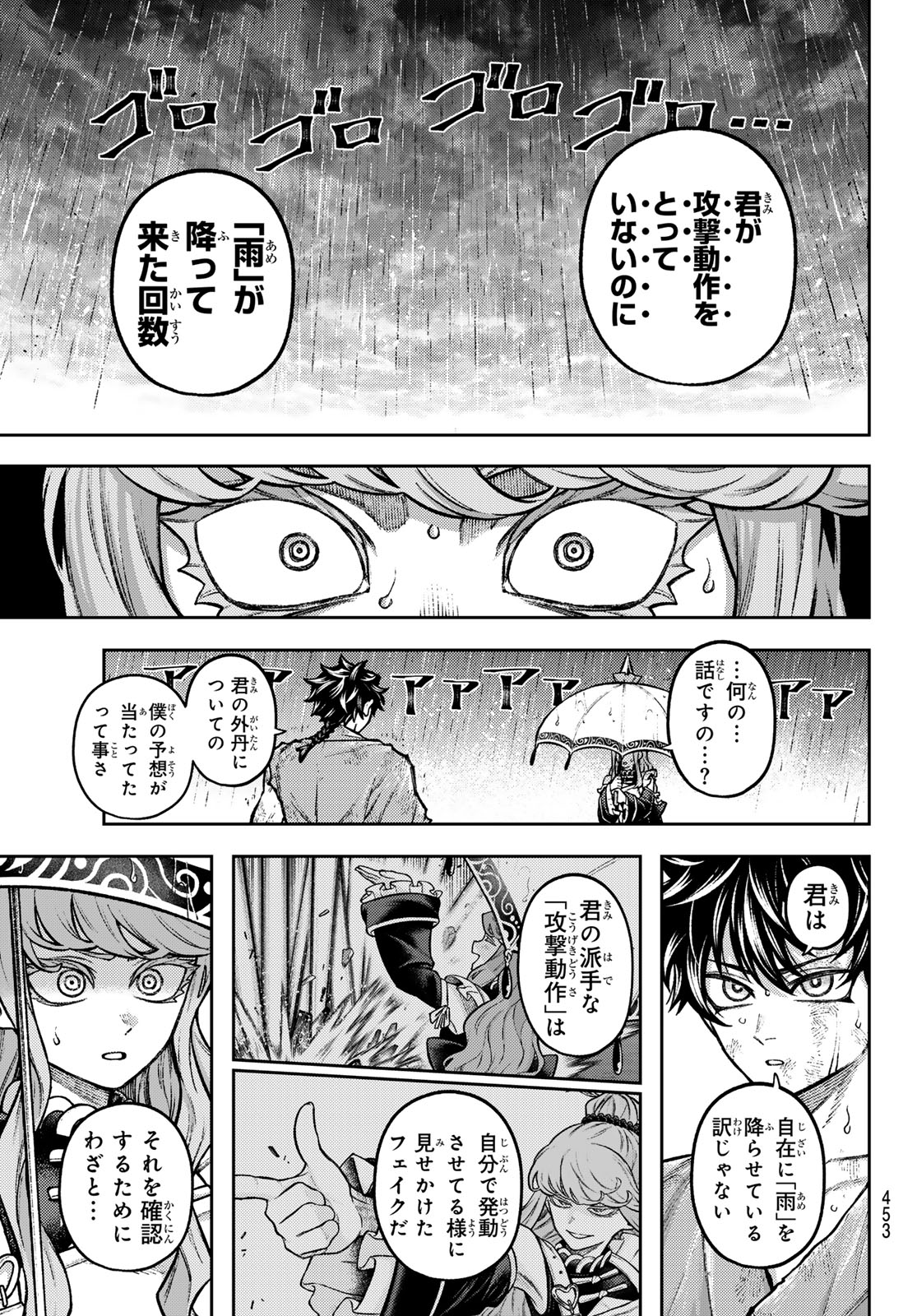 Sensen Senki Chapter 12 9ページ