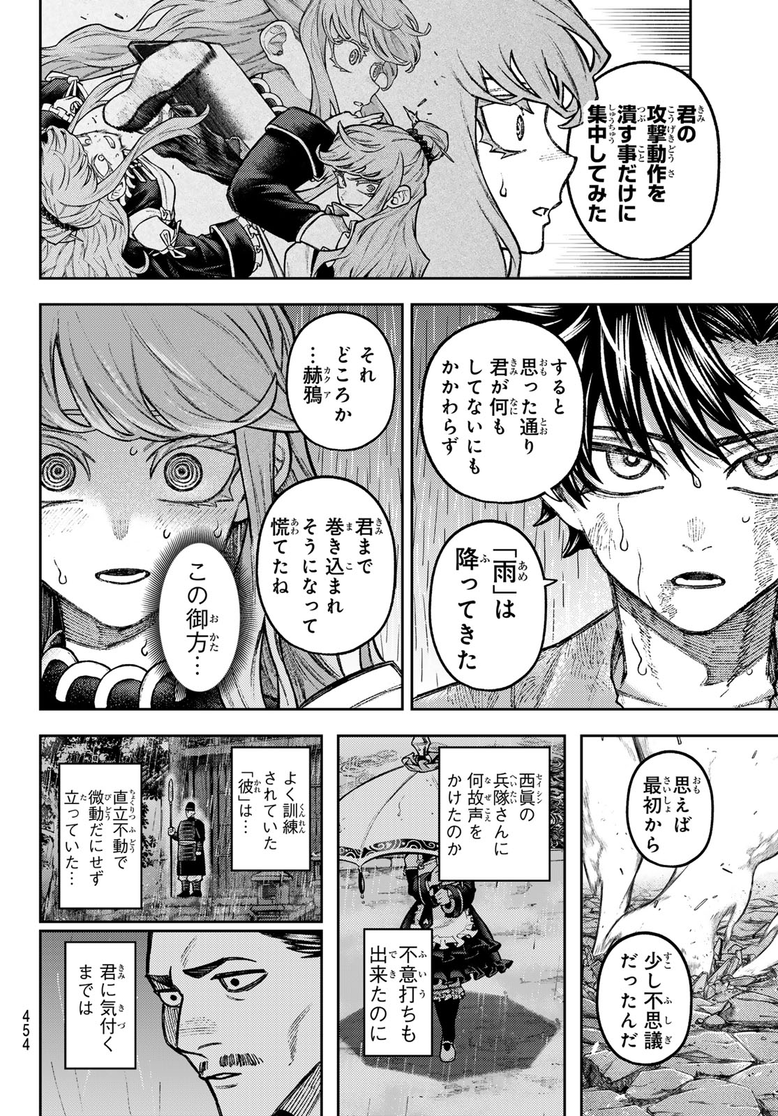 Sensen Senki Chapter 12 10ページ