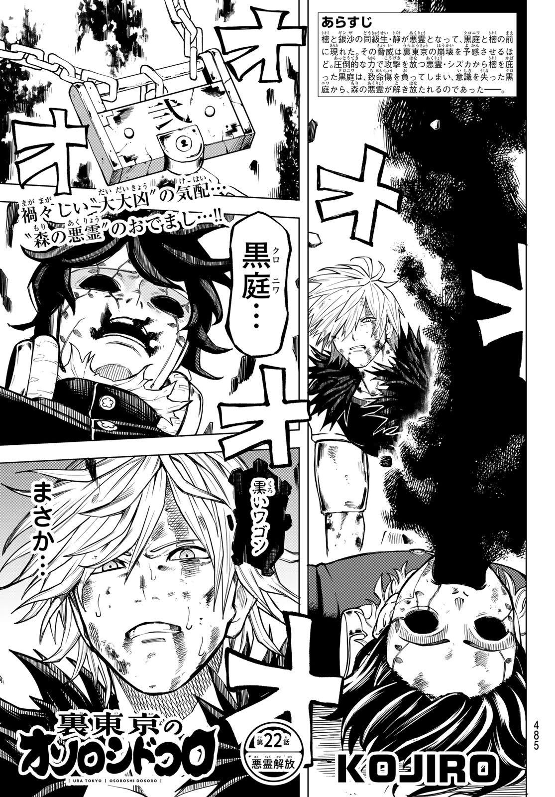 Ura Toukyou no Osoroshidokoro Chapter 22 1ページ