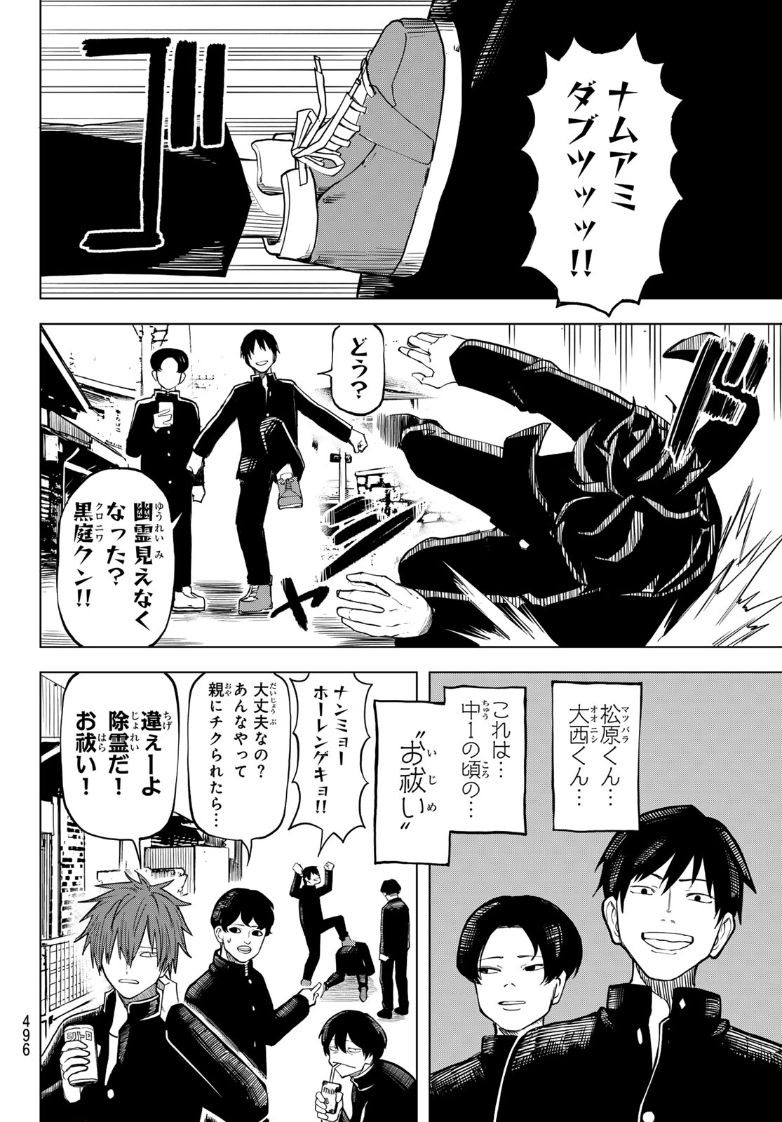 Ura Toukyou no Osoroshidokoro Chapter 22 12ページ
