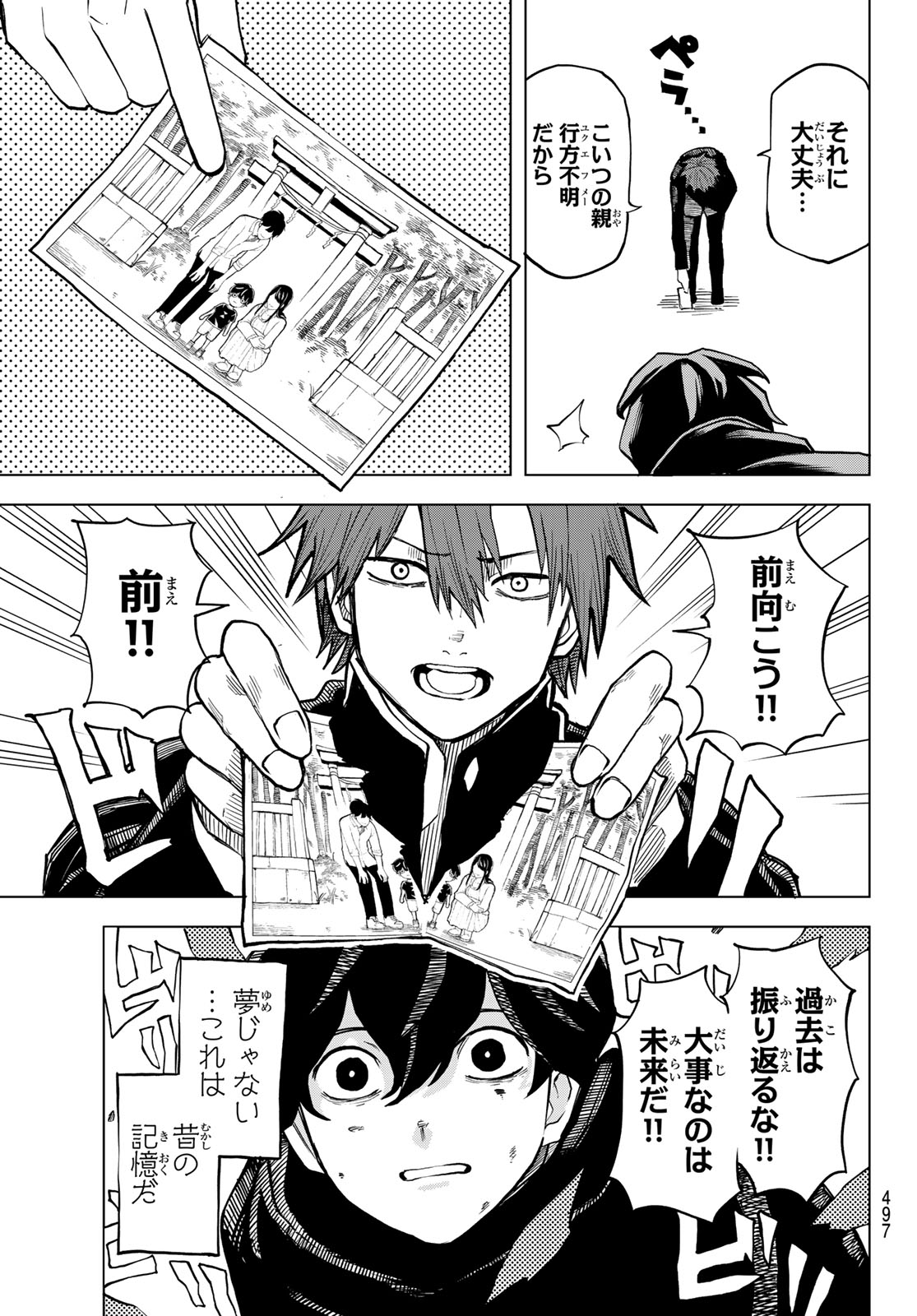 Ura Toukyou no Osoroshidokoro Chapter 22 13ページ