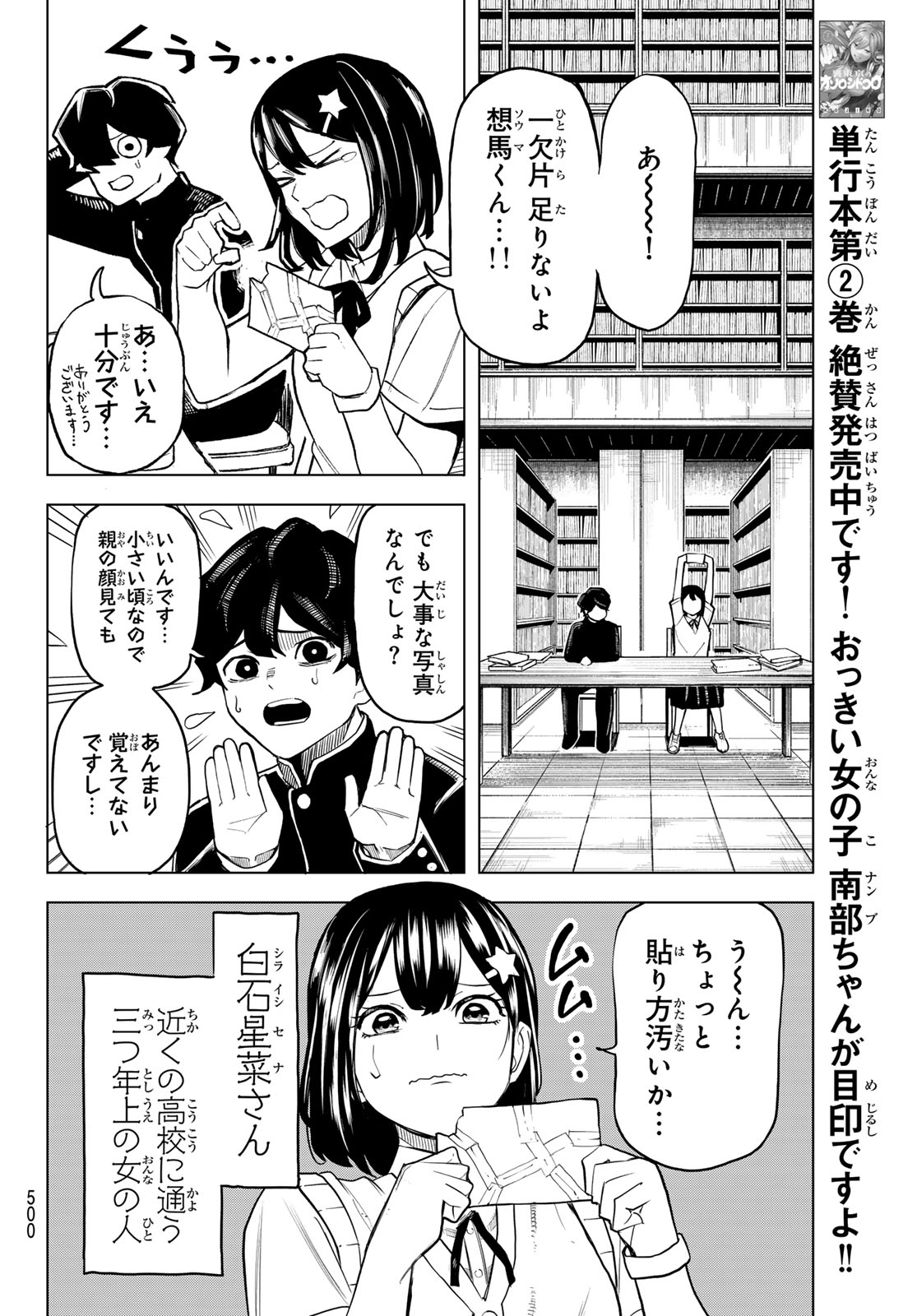 Ura Toukyou no Osoroshidokoro Chapter 22 16ページ