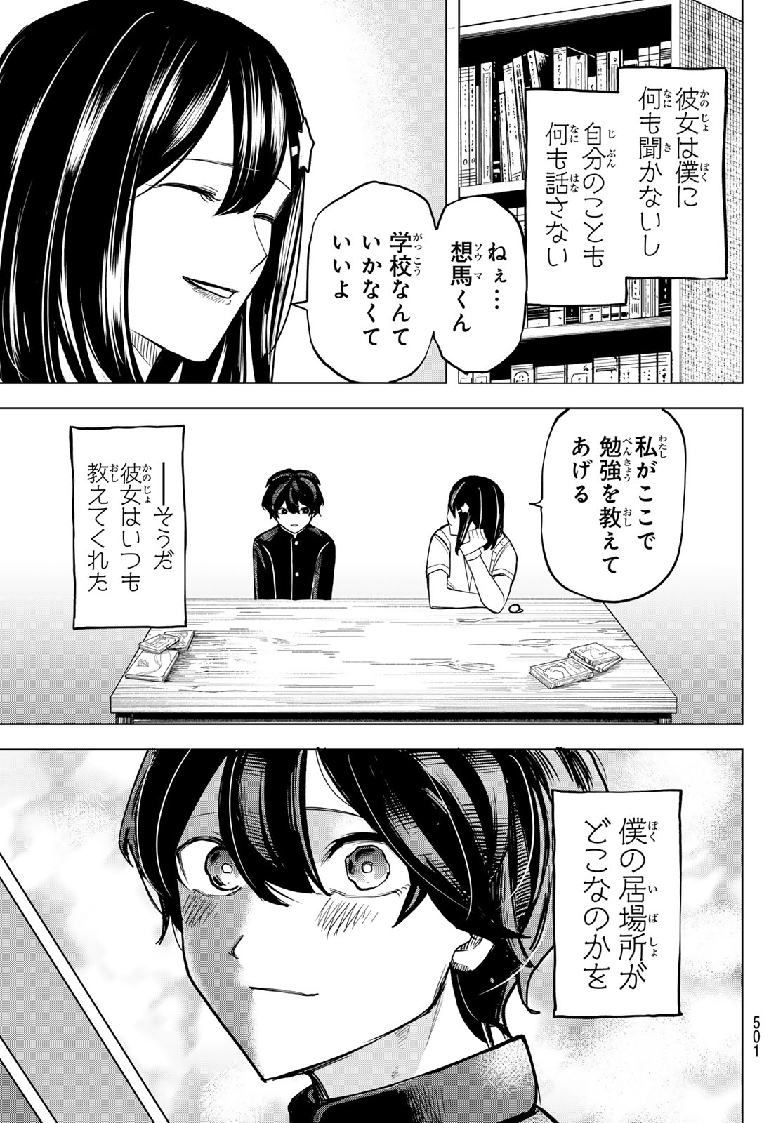 Ura Toukyou no Osoroshidokoro Chapter 22 17ページ