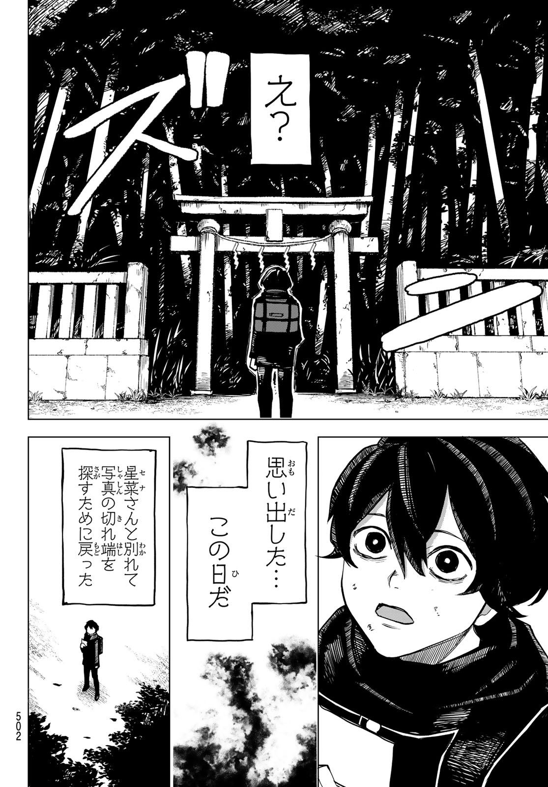 Ura Toukyou no Osoroshidokoro Chapter 22 18ページ