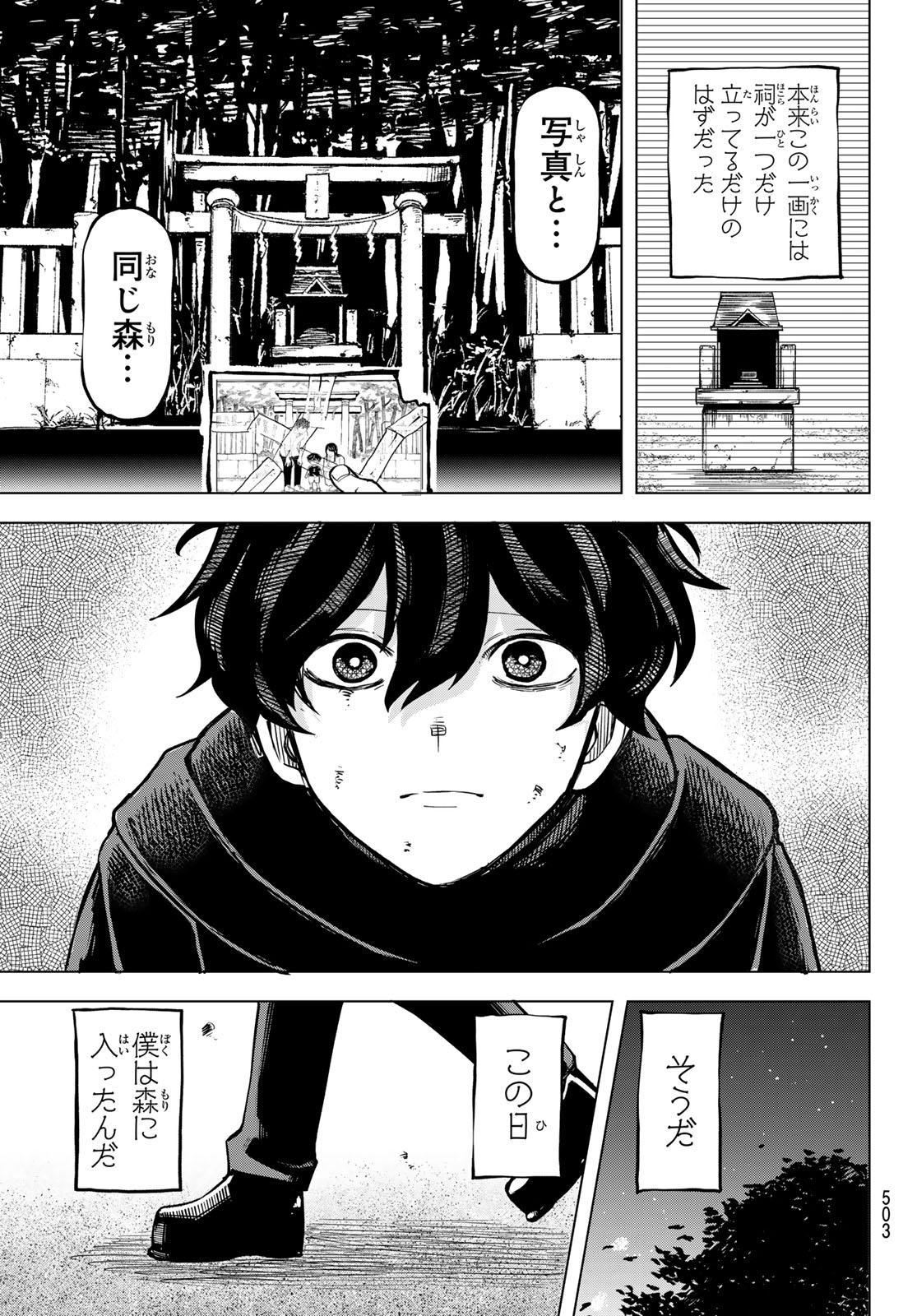 Ura Toukyou no Osoroshidokoro Chapter 22 19ページ