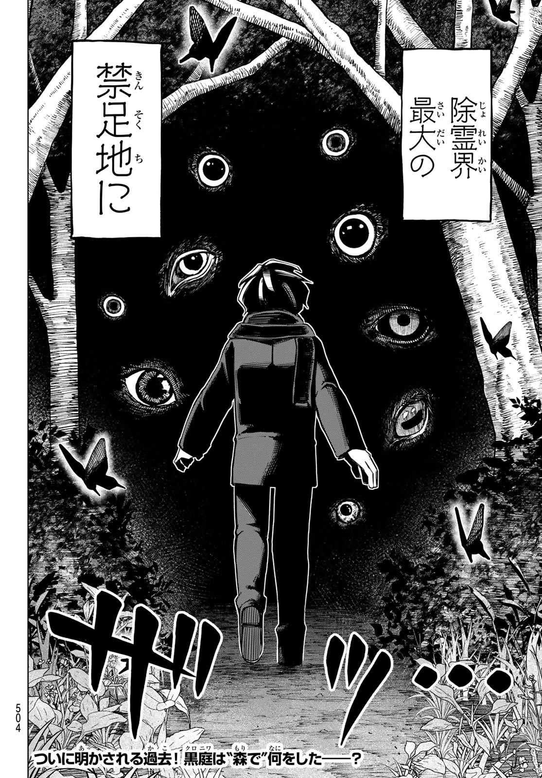 Ura Toukyou no Osoroshidokoro Chapter 22 20ページ