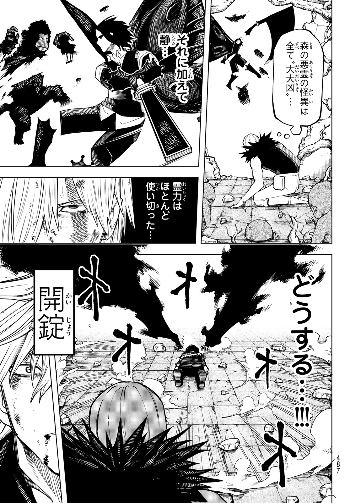 Ura Toukyou no Osoroshidokoro Chapter 22 3ページ