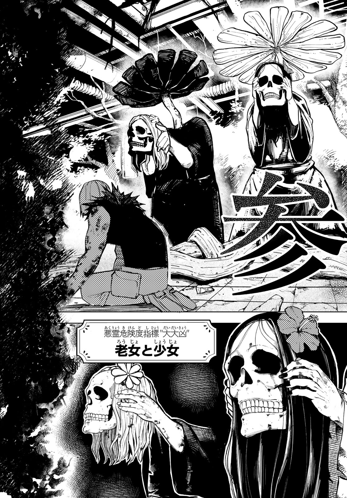 Ura Toukyou no Osoroshidokoro Chapter 22 4ページ